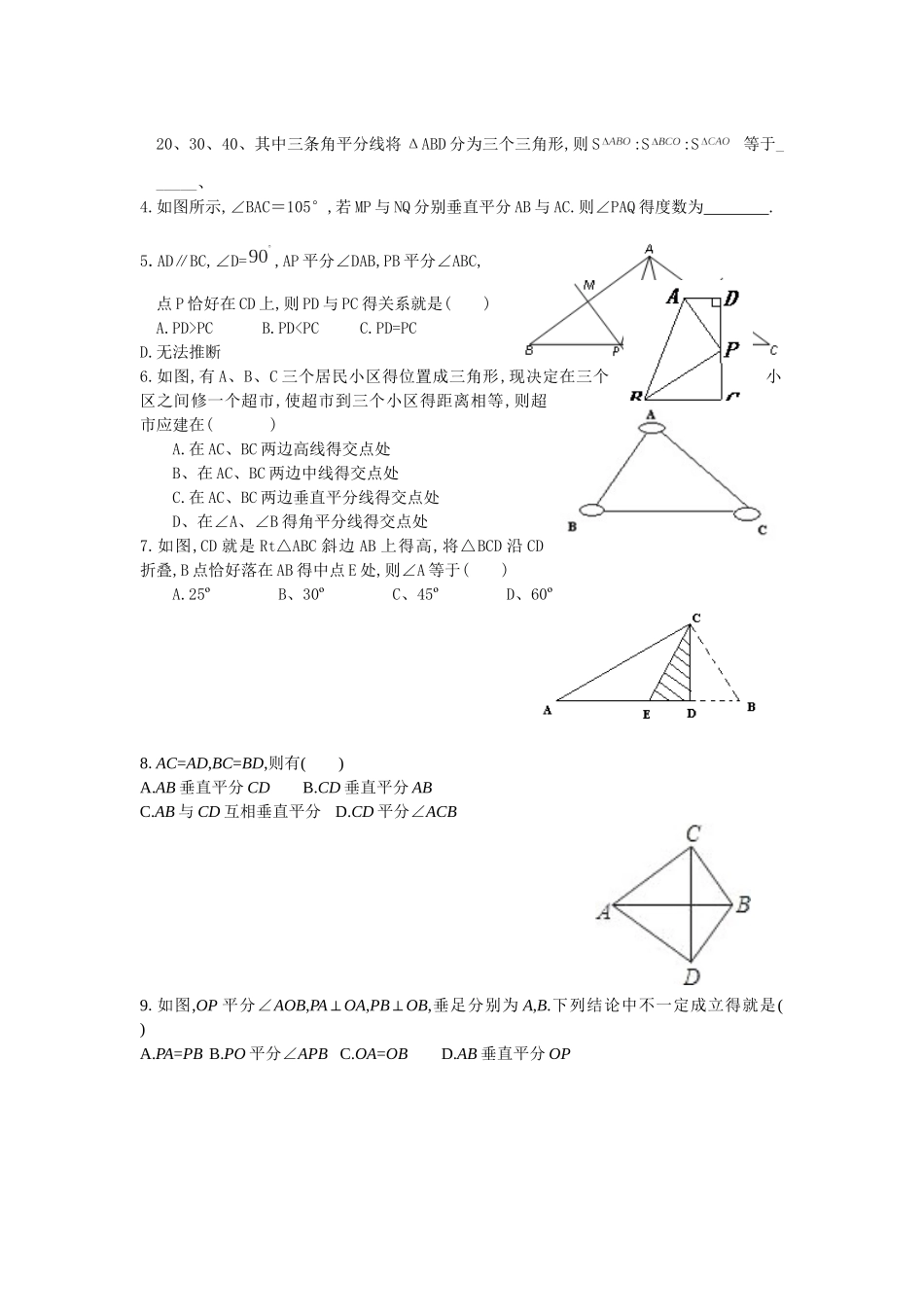 线段的垂直平分线与角平分线专题复习_第3页