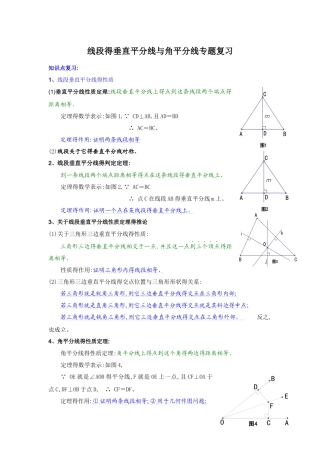 线段的垂直平分线与角平分线专题复习