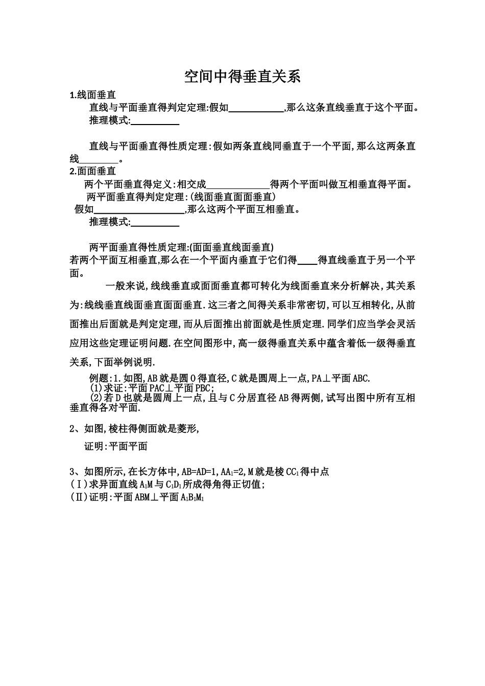 线线垂直、线面垂直、面面垂直的判定与性质_第1页