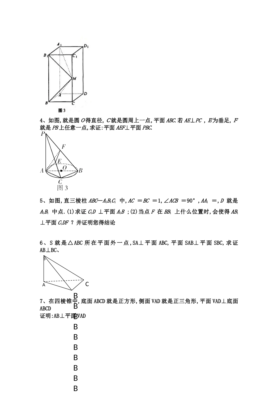 线线垂直、线面垂直、面面垂直的判定与性质_第2页