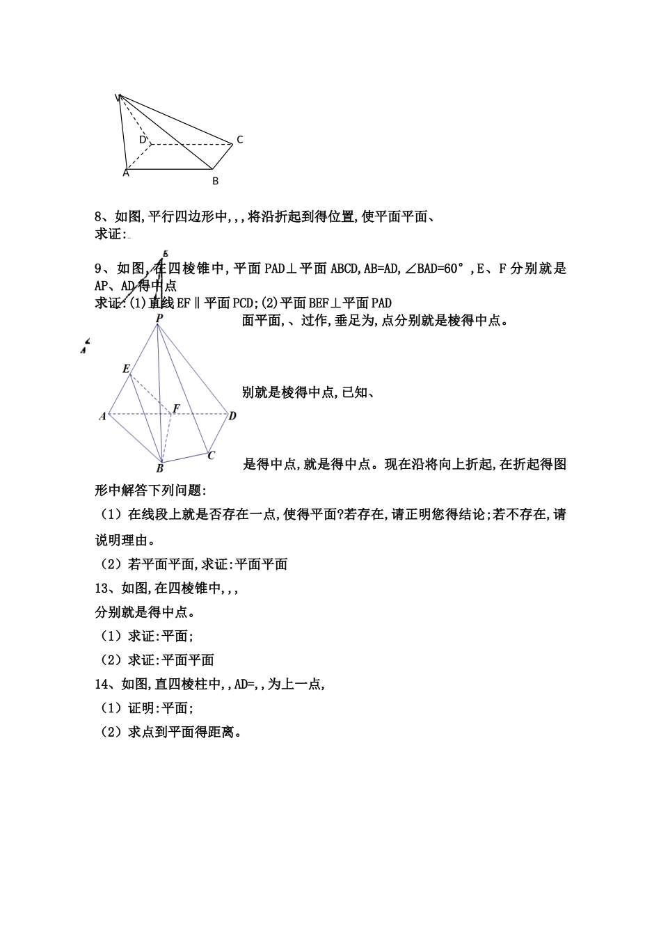 线线垂直、线面垂直、面面垂直的判定与性质_第3页