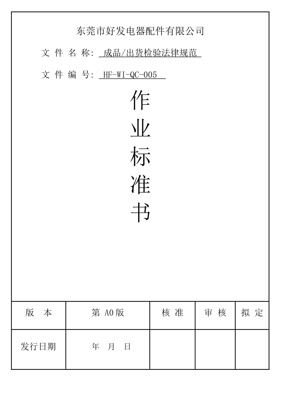 线材成品检验规范_第1页