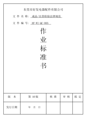 线材成品检验规范