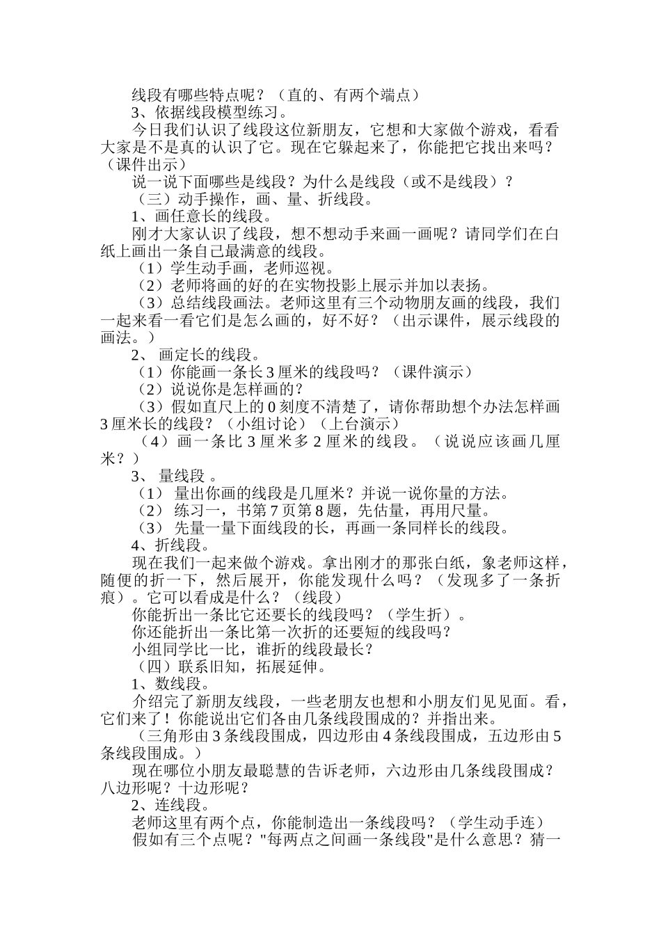 线段的认识教学设计_第2页