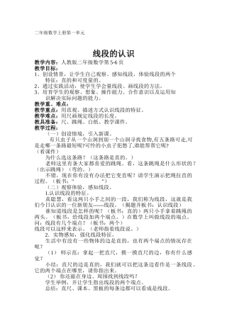 线段的认识教学设计