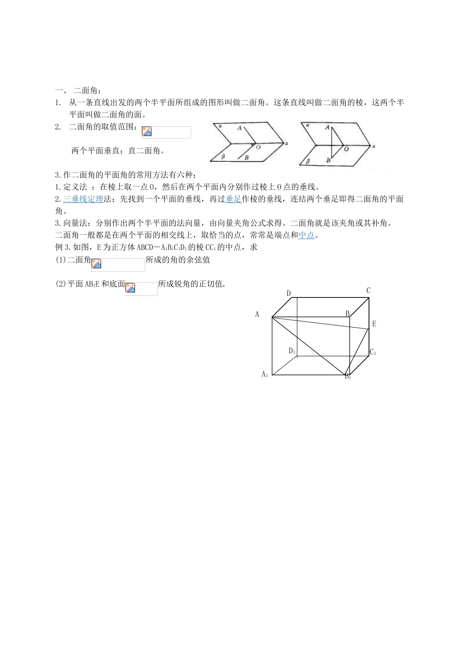 线线角线面角二面角知识点及练习_第2页
