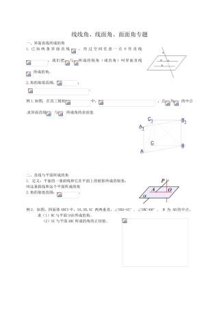 线线角线面角二面角知识点及练习