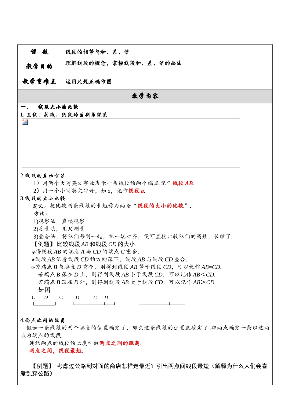 线段的相等与和差倍_第1页