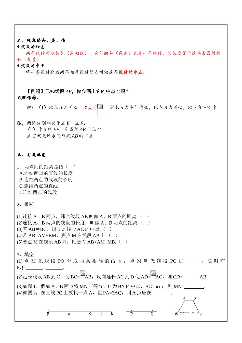 线段的相等与和差倍_第2页