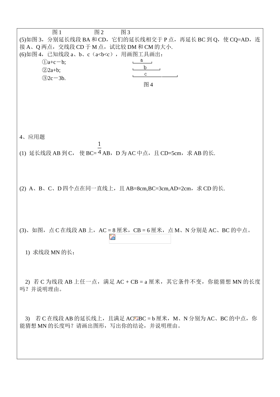 线段的相等与和差倍_第3页