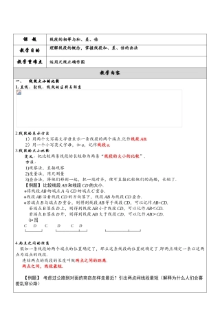 线段的相等与和差倍