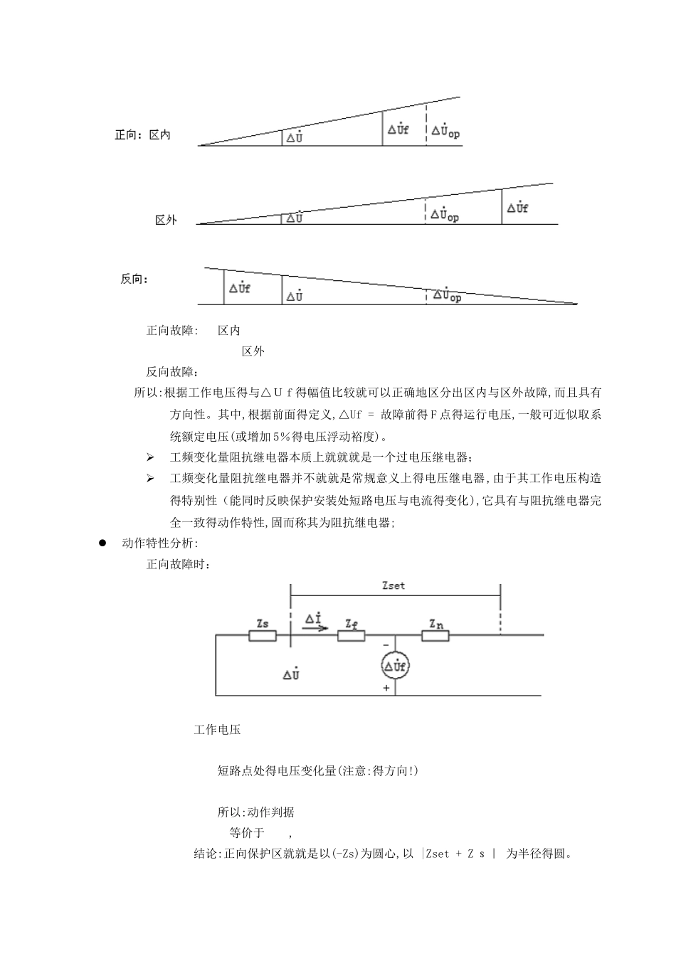 线路保护校验方法_第2页