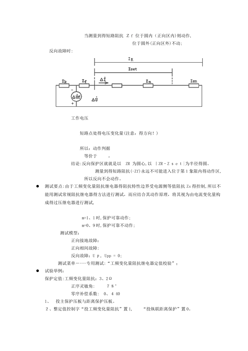 线路保护校验方法_第3页
