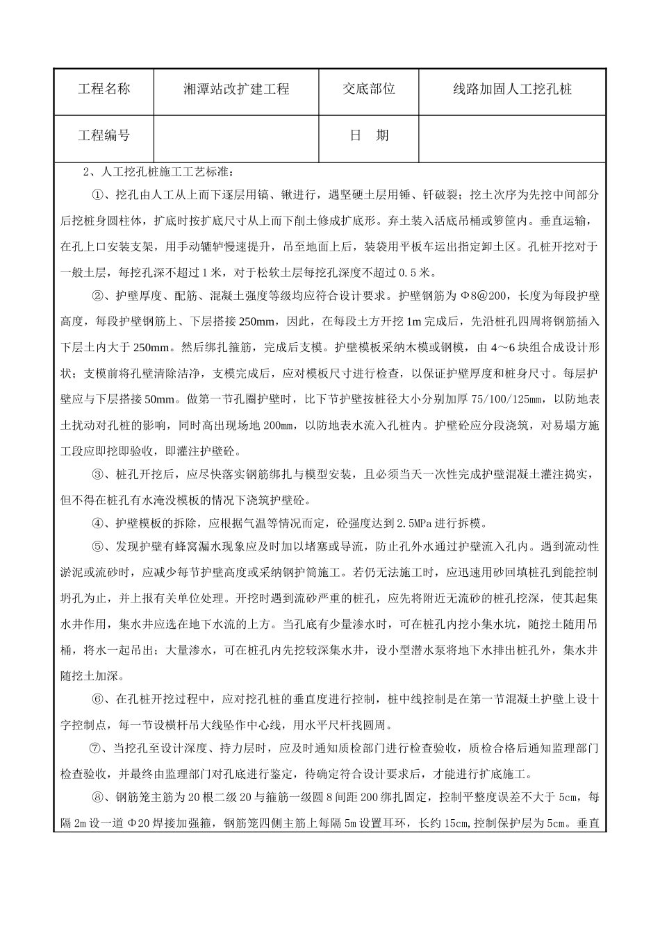 线路加固人工挖孔桩技术交底_第2页