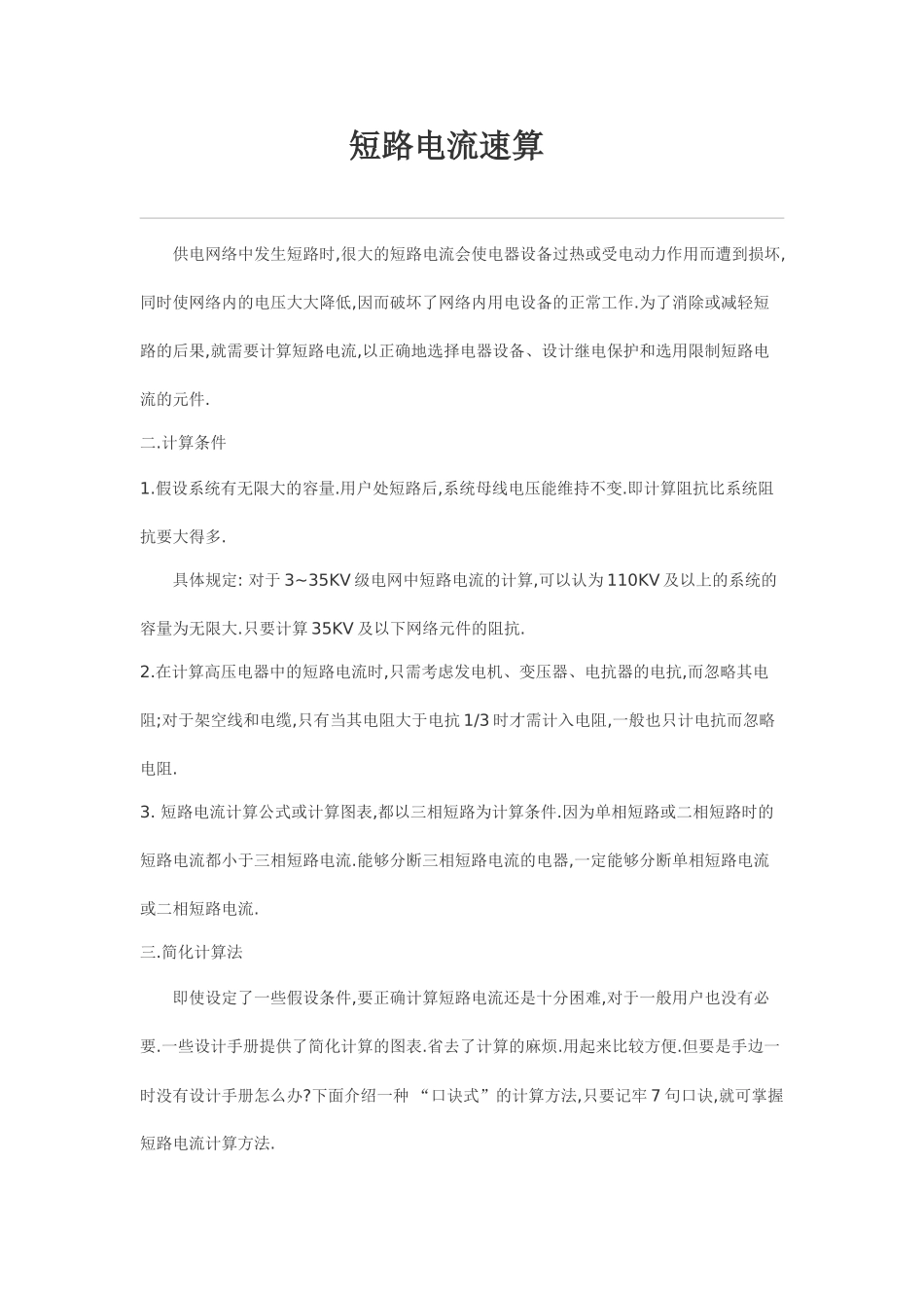 线路电抗的计算_第1页