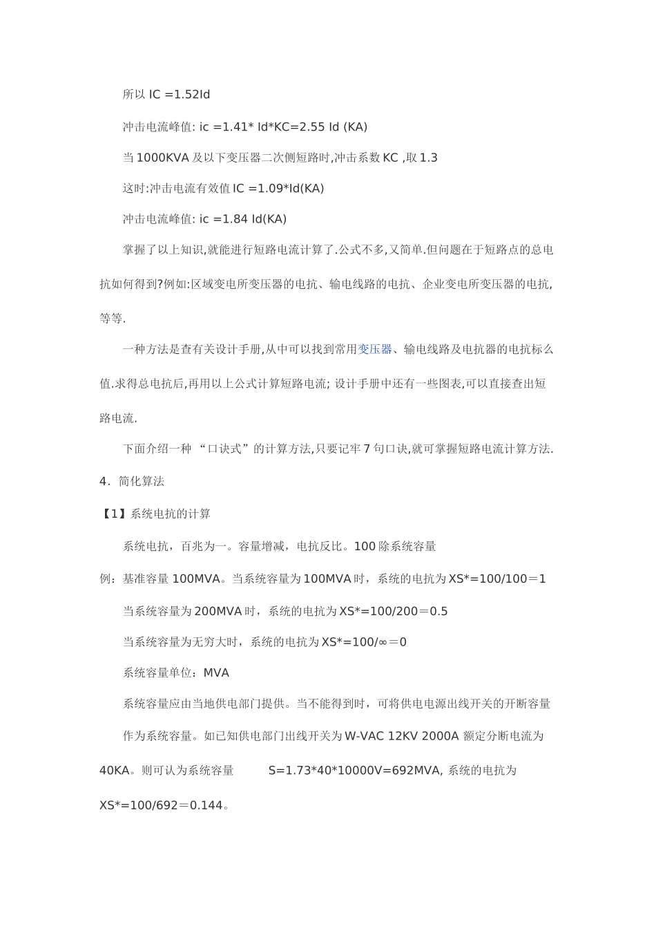 线路电抗的计算_第3页