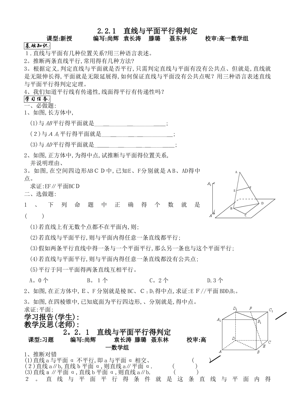线面,面面平行判定及性质导学案_第1页