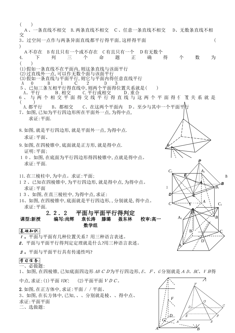 线面,面面平行判定及性质导学案_第2页