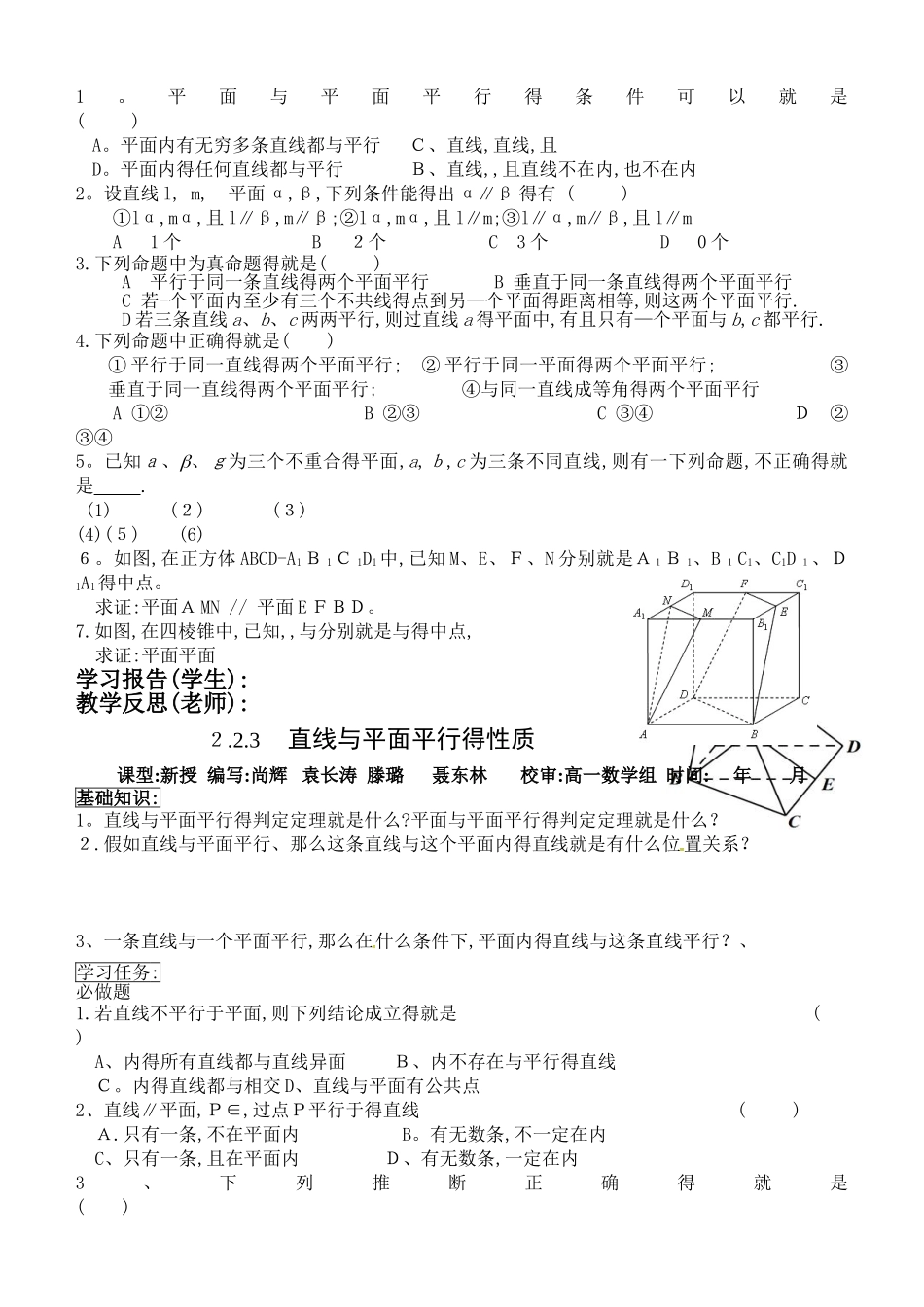 线面,面面平行判定及性质导学案_第3页