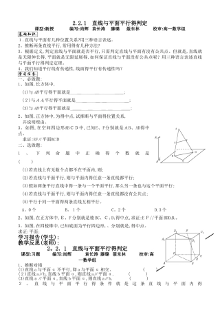 线面,面面平行判定及性质导学案