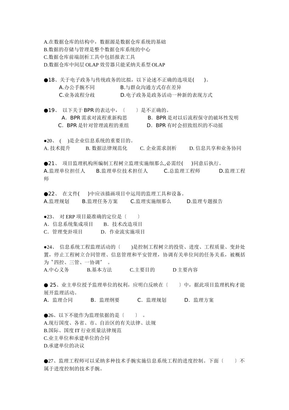 练习17信息化知识_第3页