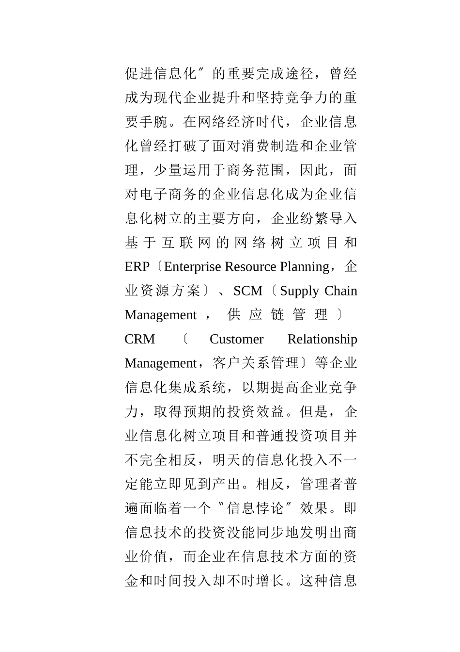 练习2附件1面向电子商务的企业信息化导入模型与企业_第2页