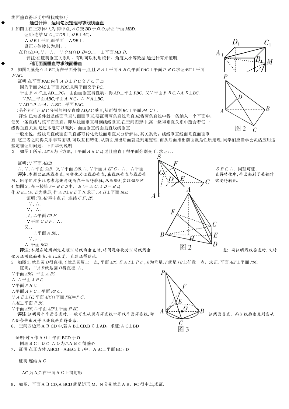 线面垂直习题精选_第1页