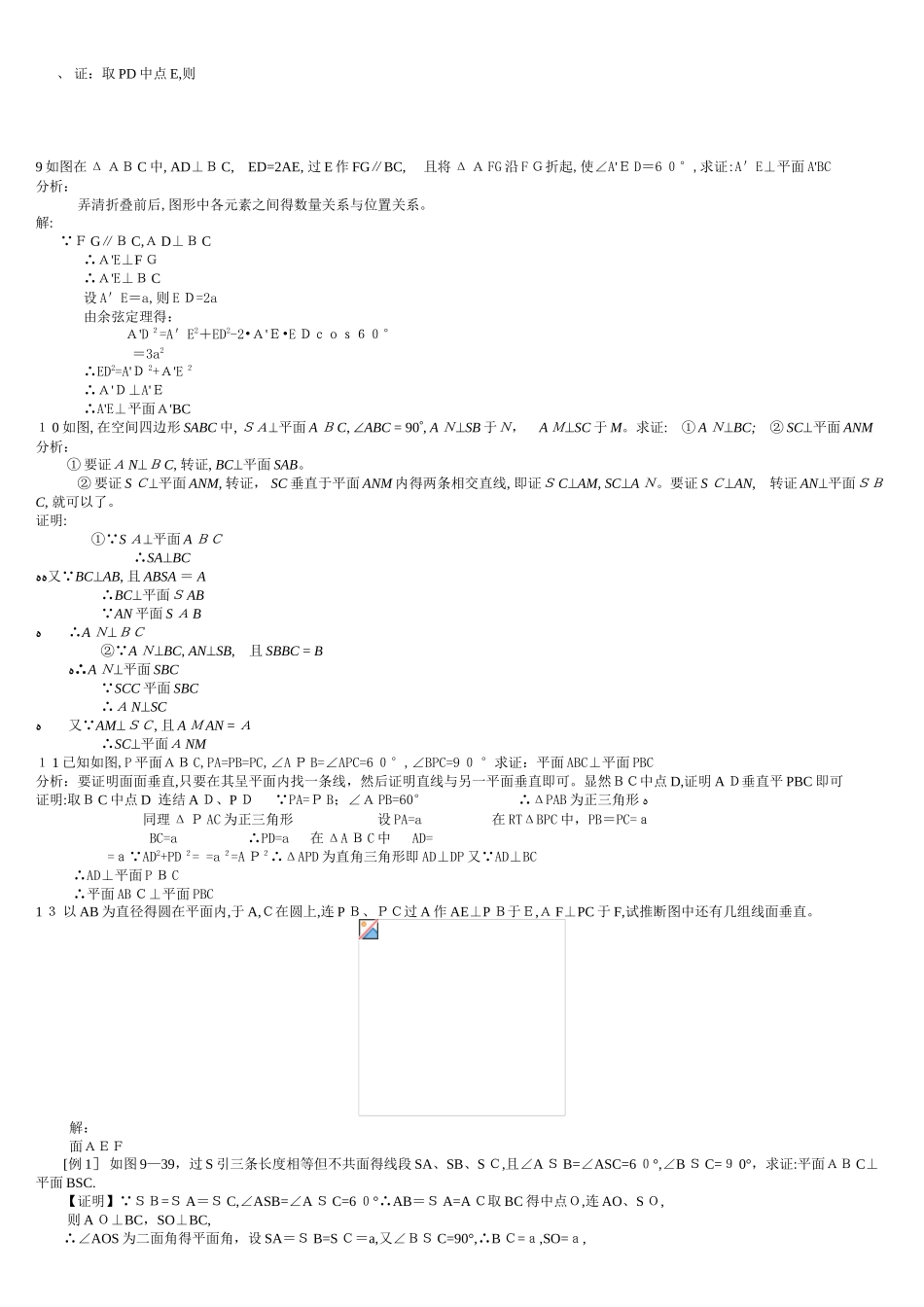 线面垂直习题精选_第2页