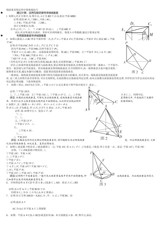 线面垂直习题精选