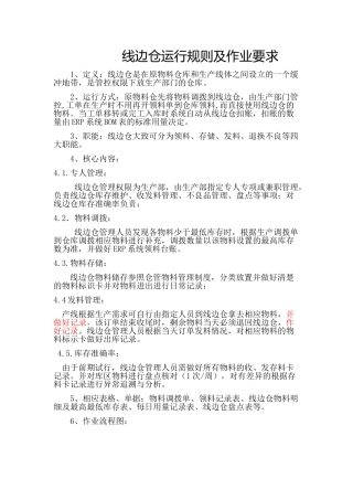 线边仓运行规则及作业要求