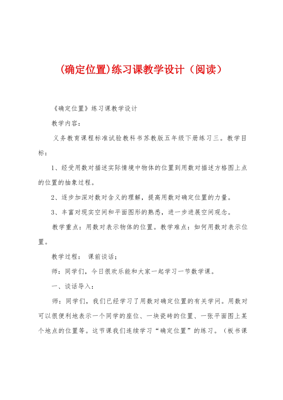 练习课教学设计_第1页