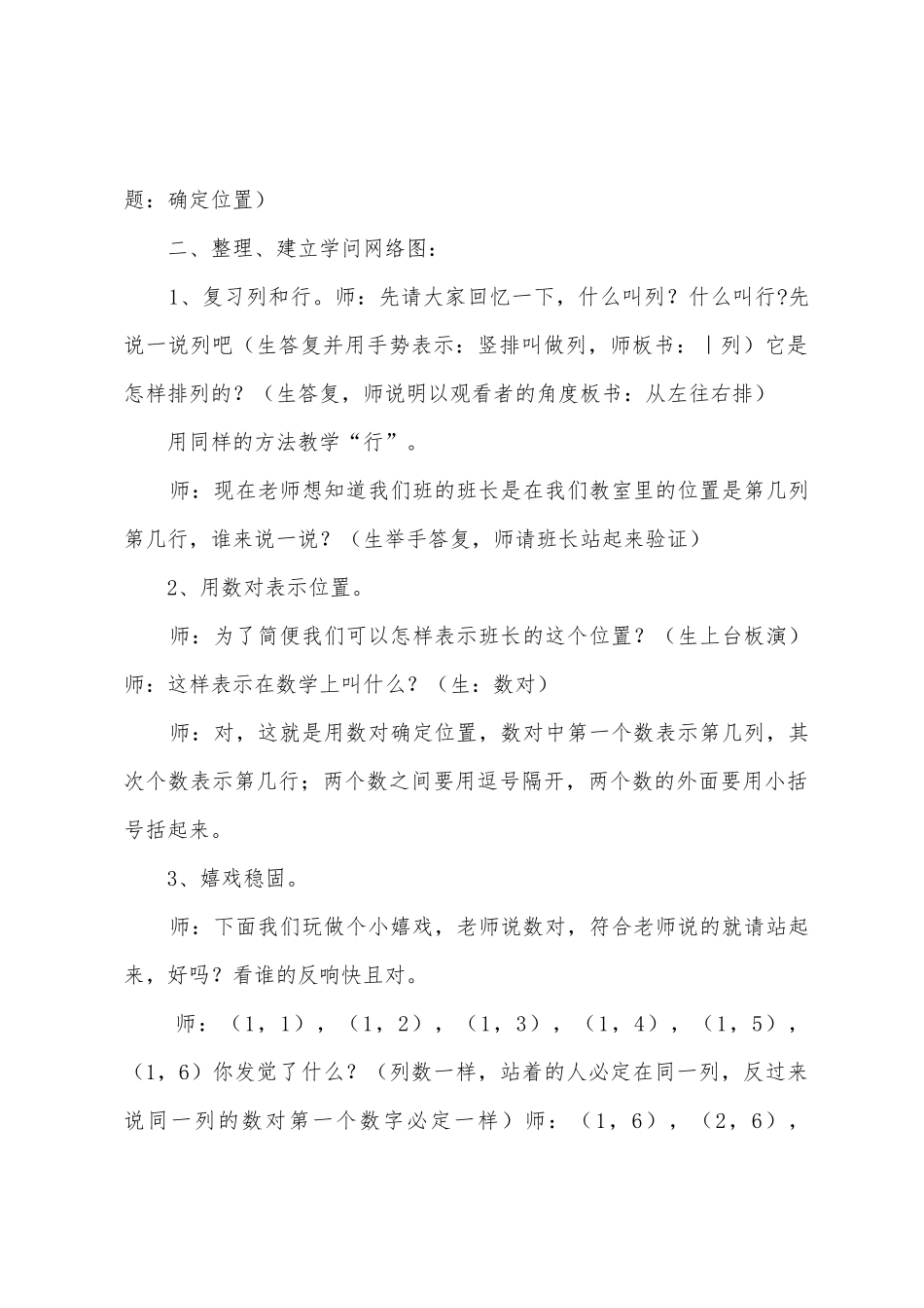 练习课教学设计_第2页