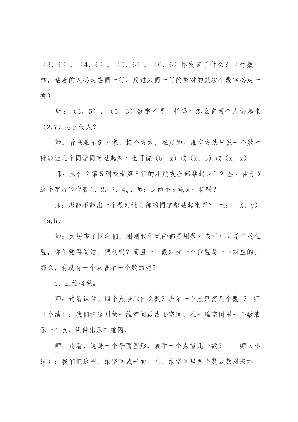 练习课教学设计_第3页