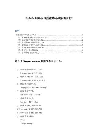 组件企业网站与数据库系统问题列表