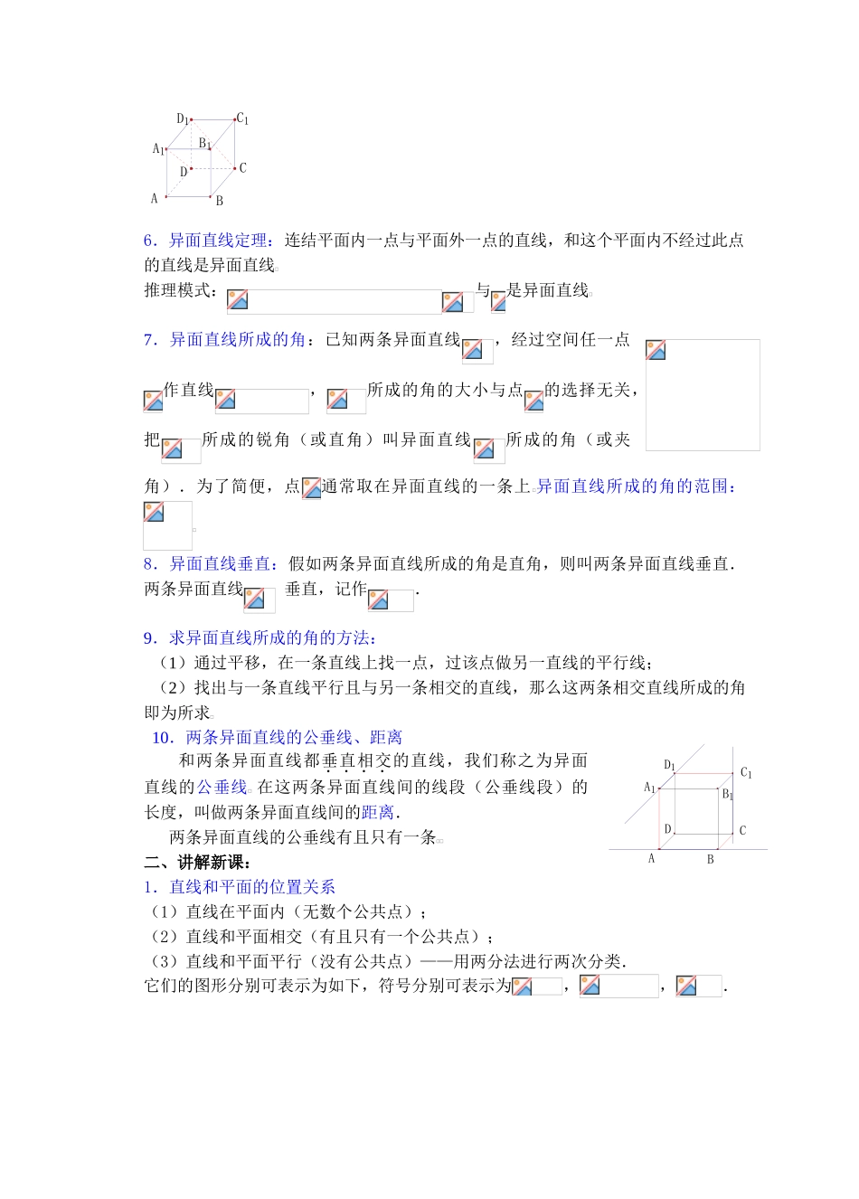 线面平行的判定定理和性质定理_第2页