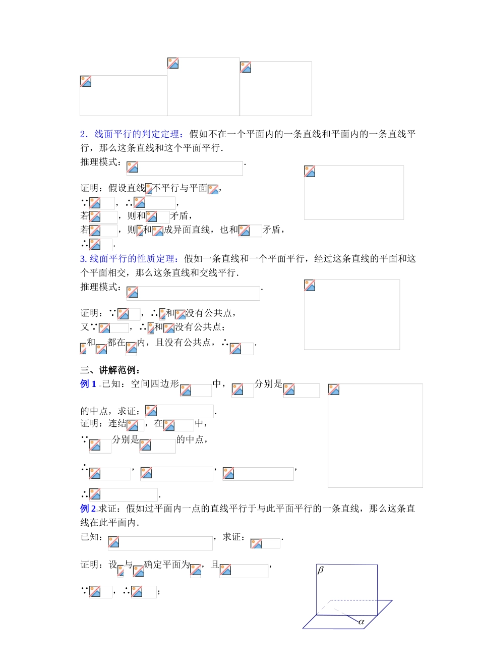 线面平行的判定定理和性质定理_第3页