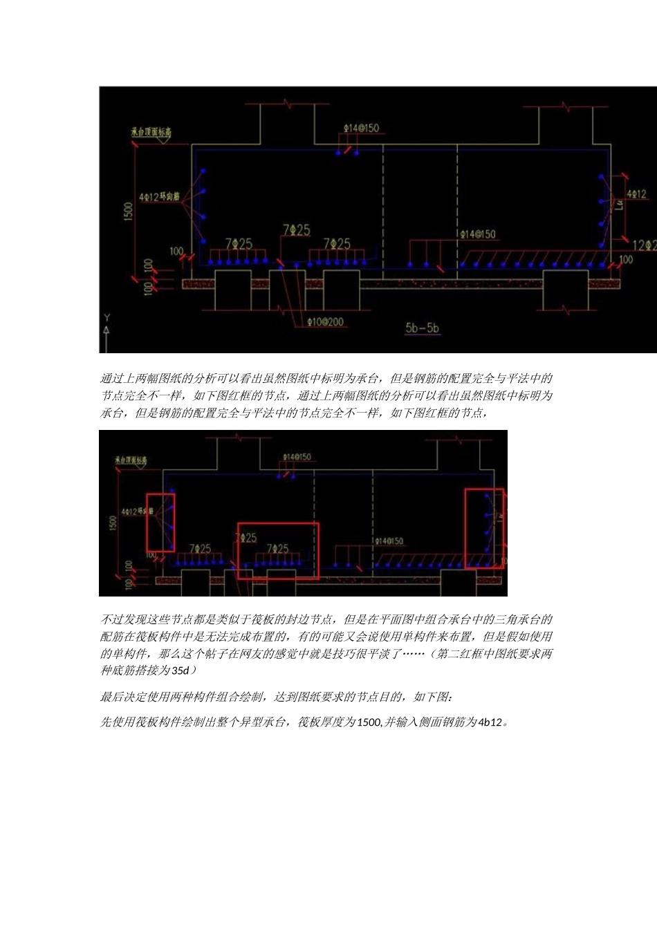 组合异型承台的钢筋软件处理技巧_第2页