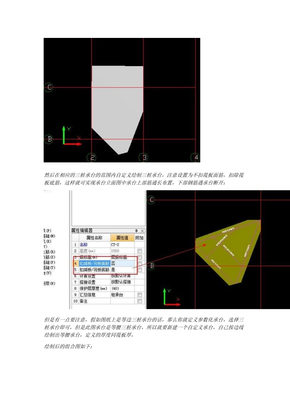 组合异型承台的钢筋软件处理技巧_第3页