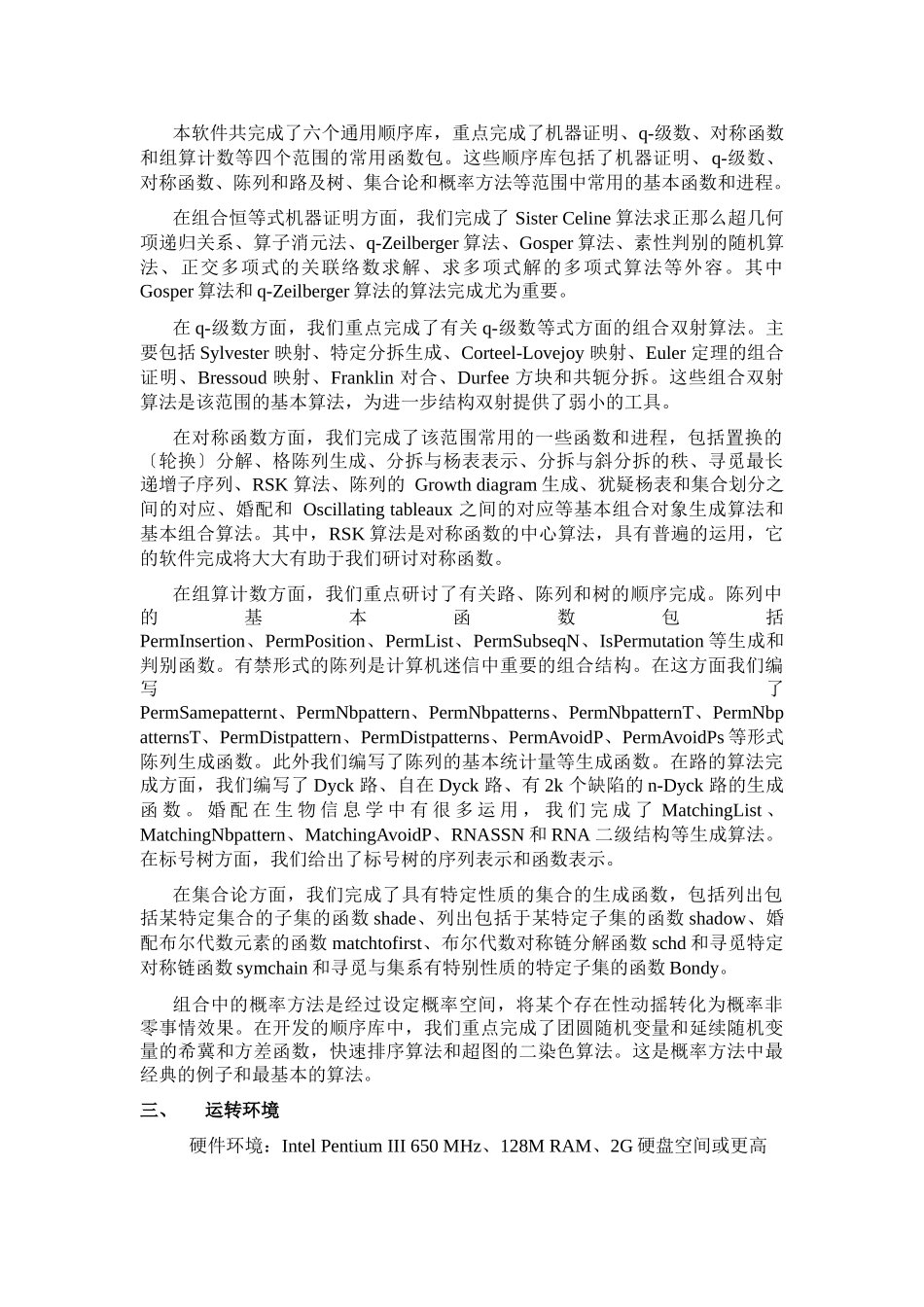组合数学机械化通用程序库软件V10用户手册_第2页