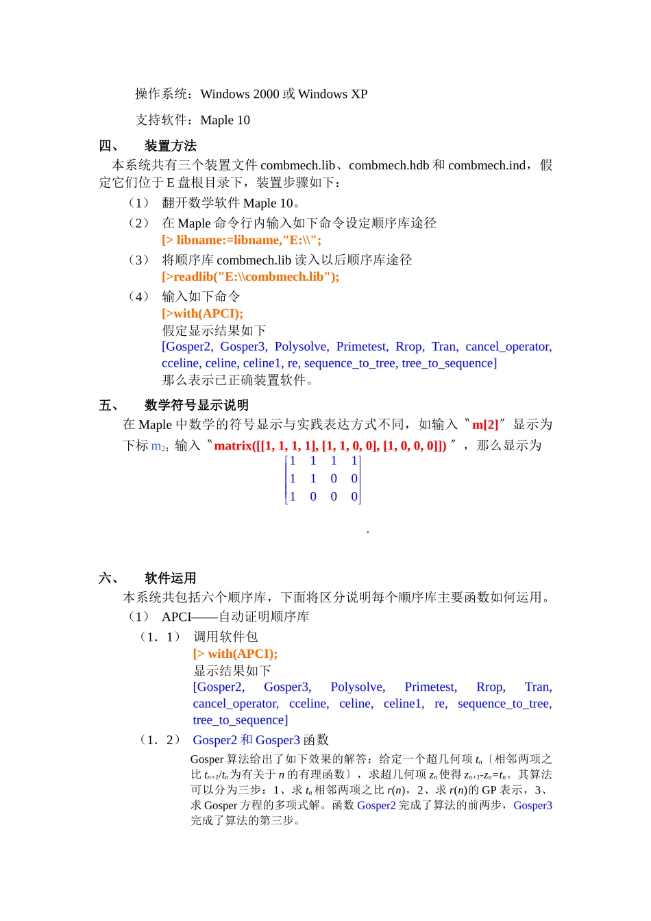 组合数学机械化通用程序库软件V10用户手册_第3页