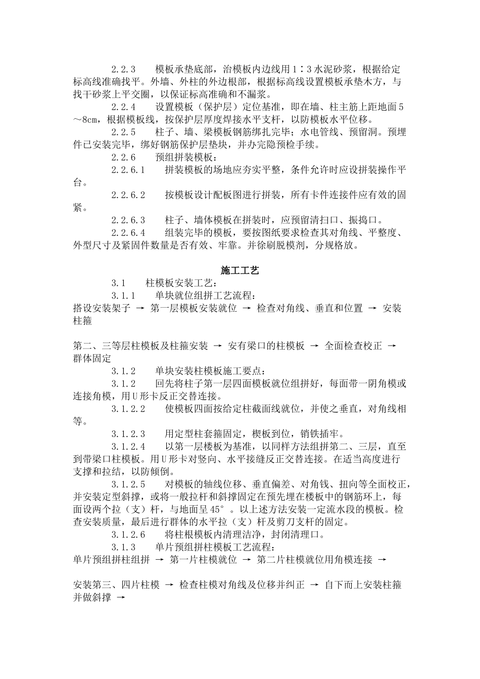 组合钢框木（竹）胶合板模板的安装与拆除工艺标准（-）_第2页