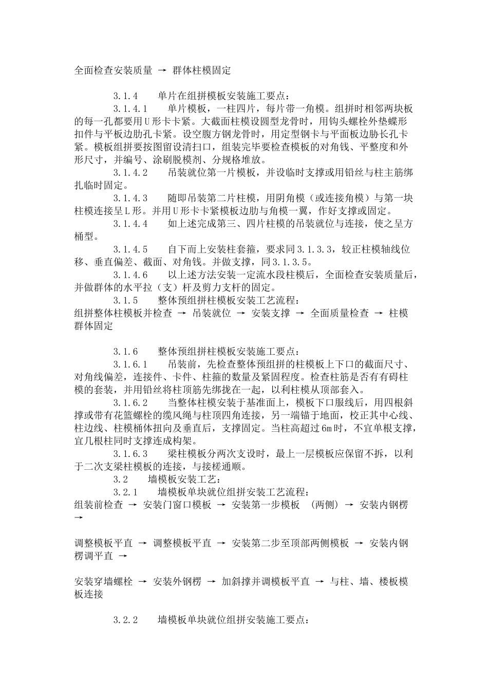 组合钢框木（竹）胶合板模板的安装与拆除工艺标准（-）_第3页