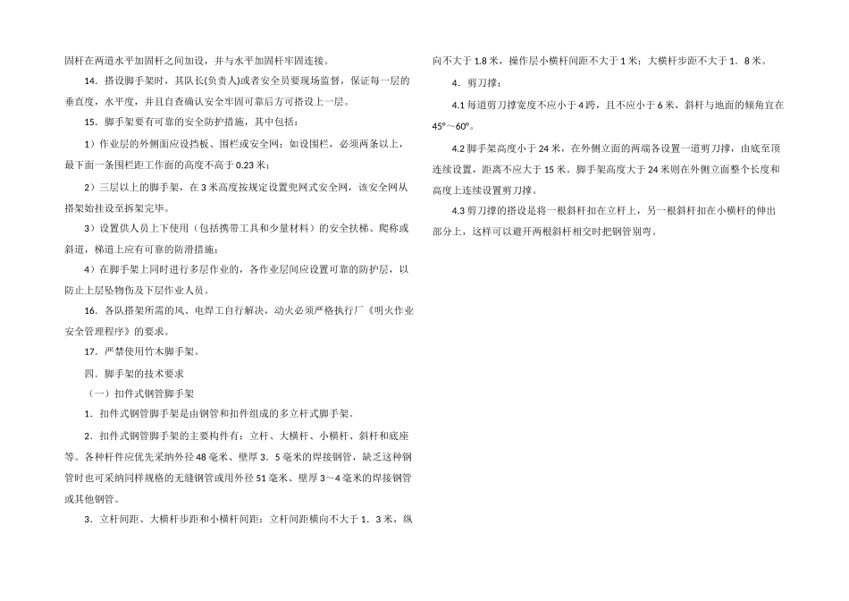 组合式可拆卸脚手架搭设与使用安全操作规程_第2页