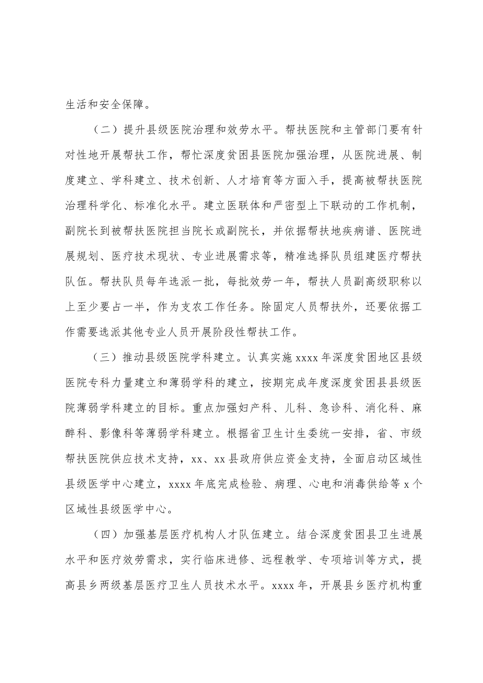 组团式整体帮扶工作实施方案模板_第2页