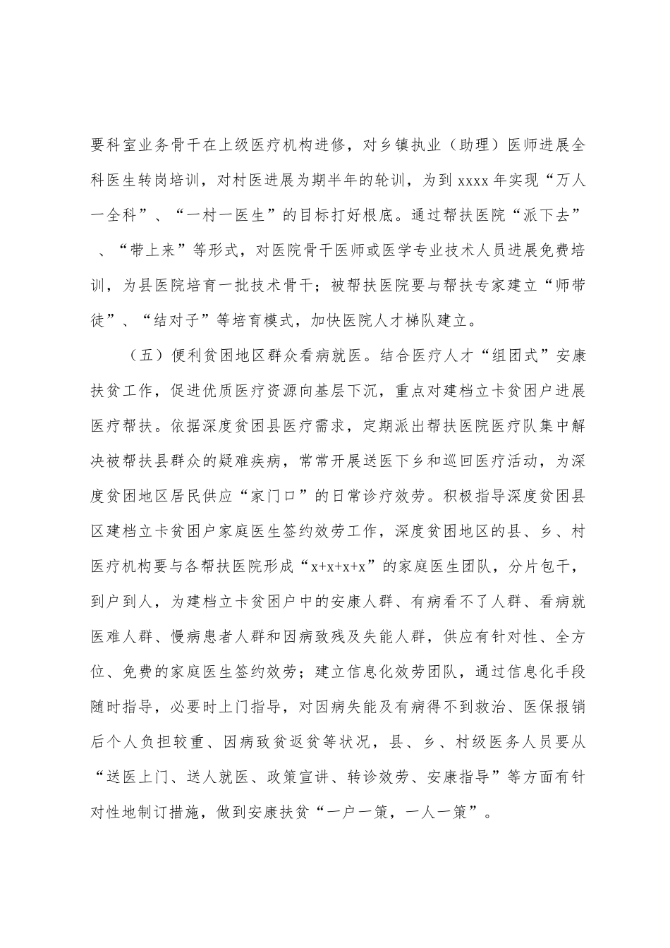 组团式整体帮扶工作实施方案模板_第3页