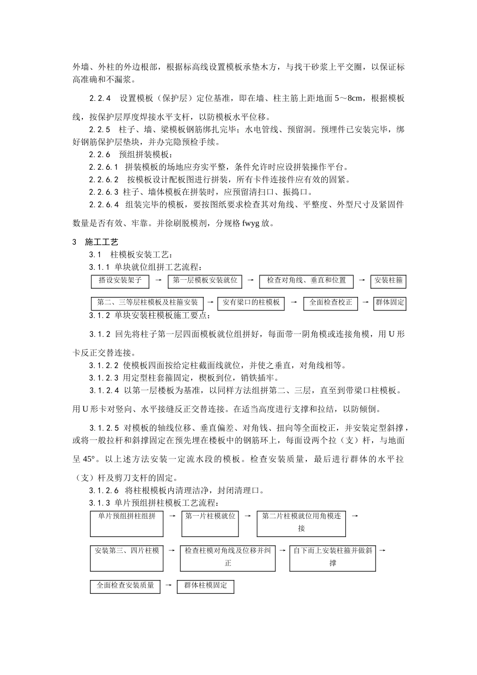 组合钢框木（竹）胶合板模板的安装与拆除工艺_第2页