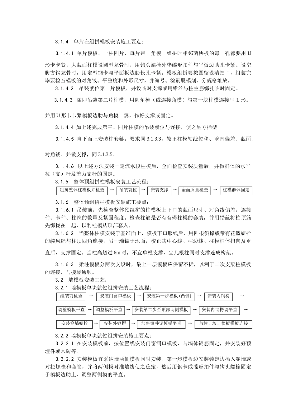 组合钢框木（竹）胶合板模板的安装与拆除工艺_第3页