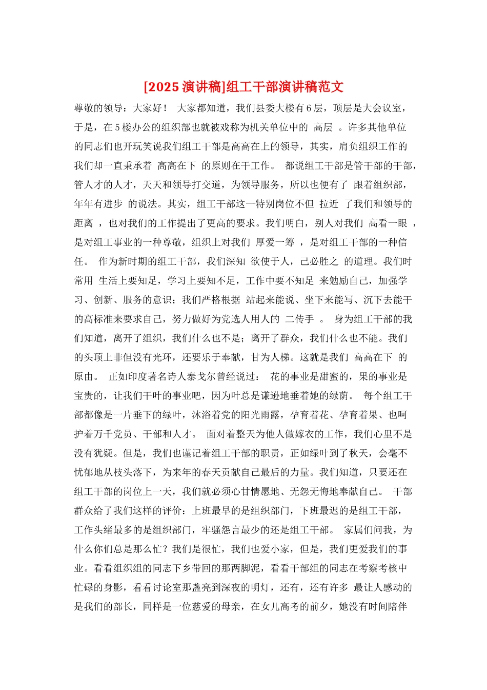 组工干部演讲稿范文_第1页