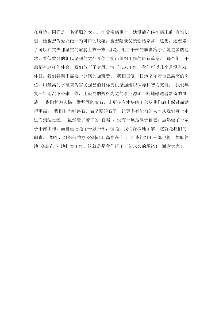 组工干部演讲稿范文_第2页