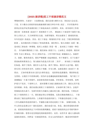 组工干部演讲稿范文